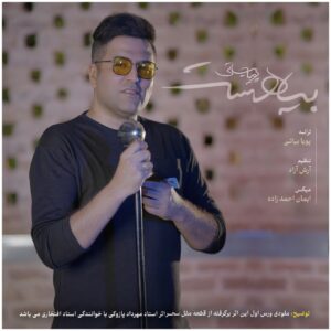 دانلود آهنگ پویا بیاتی به نام بیا هست